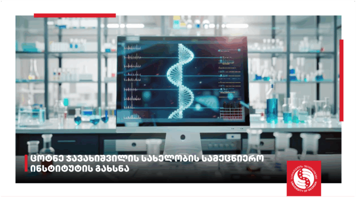 ცოტნე ჯავახიშვილის სახელობის