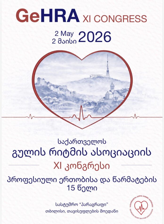 საქართველოს გულის რიტმის ასოციაცია