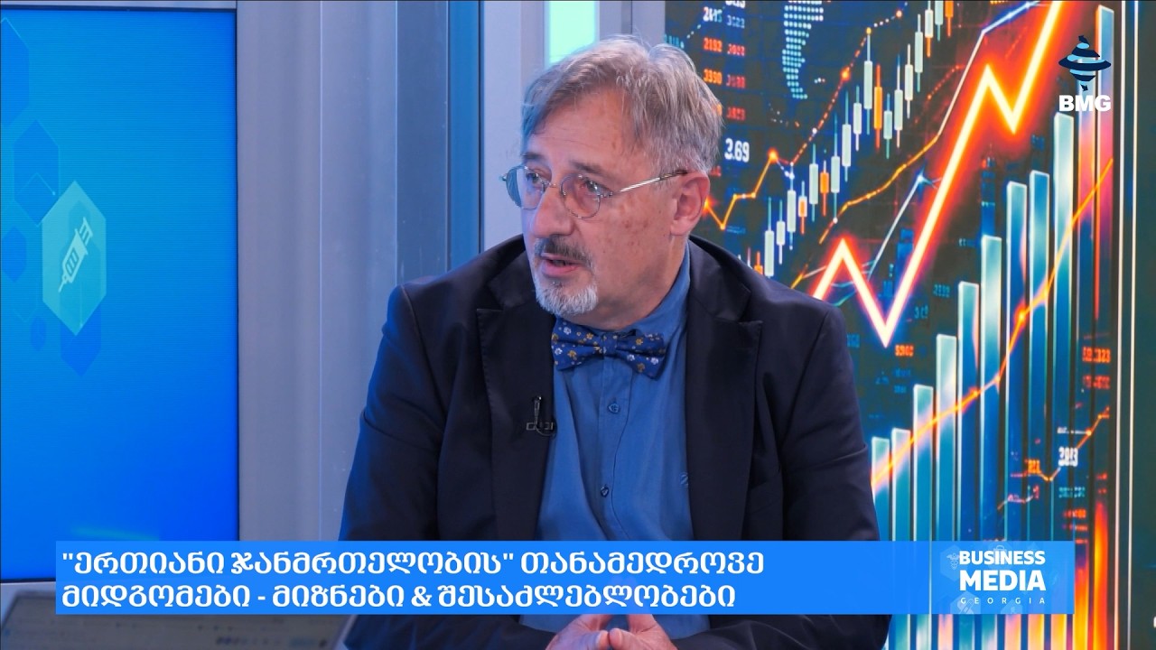 საქართველოს უნივერსიტეტის ერთიანი ჯანმრთელობის ინსტიტუტი